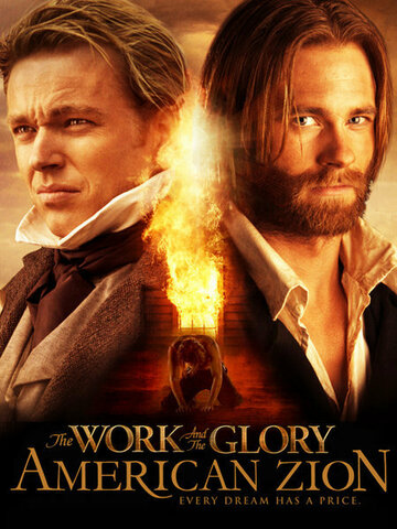 Работа и слава || The Work and the Glory II: American Zion (2005)
