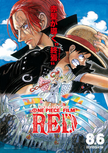 Ван-Пис: Красный || One Piece Film: Red (2022)