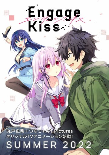 Привлекая поцелуй || Engage Kiss (2022)