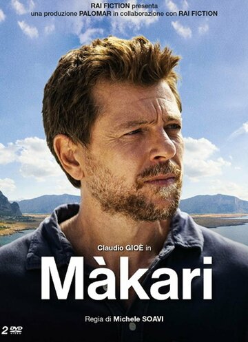 Макари || Màkari (2021)