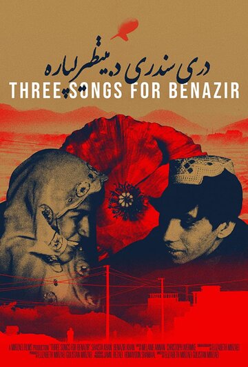 Три пісні для Беназір || Three Songs for Benazir (2021)