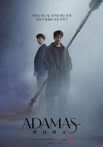 Адамас || Adamaseu (2022)