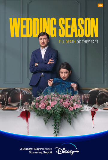 Сезон свадеб || Wedding Season (2022)