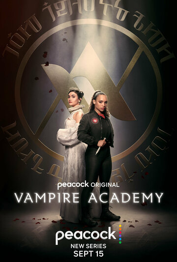 Академия вампиров || Vampire Academy (2022)