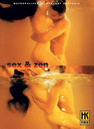 Секс и дзен: Ковер для телесных молитв || Yuk po tuen: Tau ching bo gam (1991)