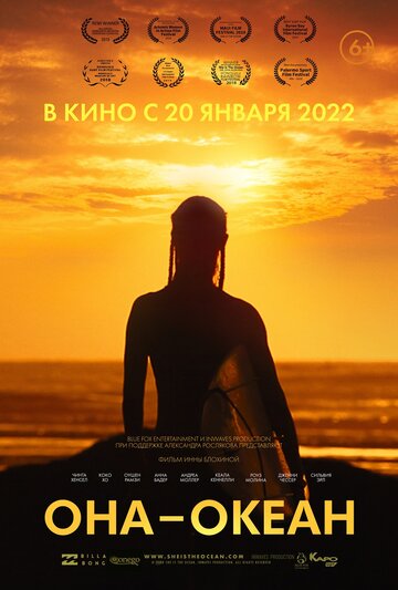 Вона - океан | She Is the Ocean (2020)
