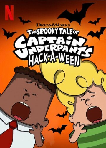 Страшная история капитана Подштанника. Хэллоуин || The Spooky Tale of Captain Underpants Hack-a-Ween (2019)