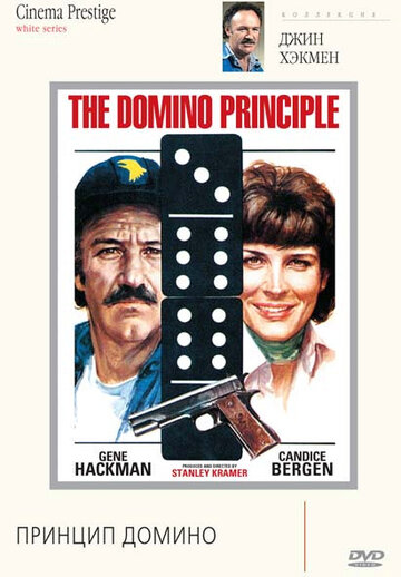 Принцип домино || The Domino Principle (1977)