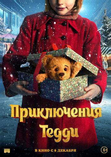 Приключения Тедди || Teddybjørnens jul (2022)