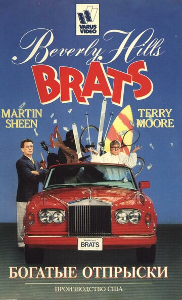 Богатые отпрыски || Beverly Hills Brats (1989)