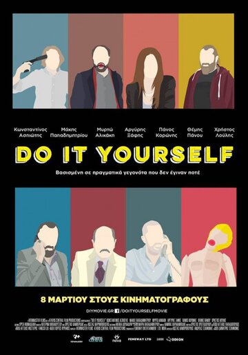 Сделай это сам! || Do It Yourself!! (2022)