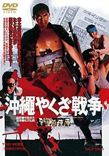 Большая война якудза на Окинаве || Okinawa Yakuza senso (1976)