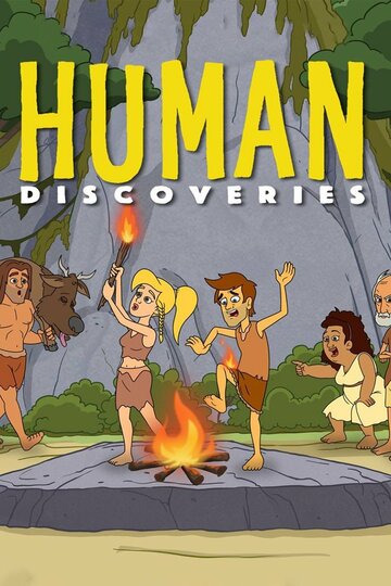 Открытия человечества || Human Discoveries (2019)