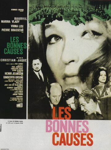 Веские доказательства || Les Bonnes causes (1963)