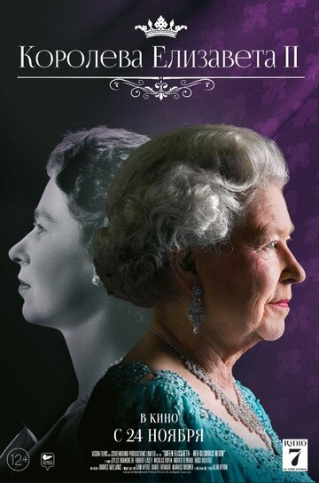 Королева Елизавета II || Queen Elizabeth II: Her Glorious Reign (2022)