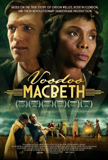 Вуду Макбет || Voodoo Macbeth (2021)