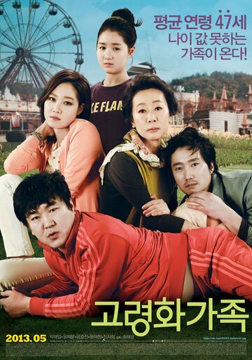 Семейка бумеранг || Goryeonghwa gajok (2013)