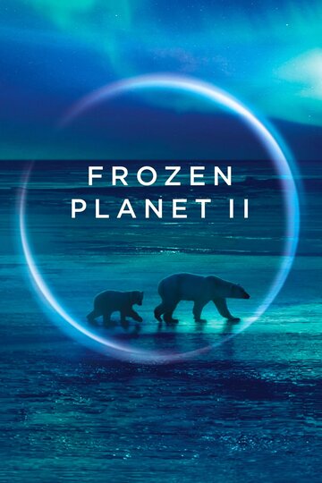 BBC: Змерзла планета 2 || Frozen Planet II (2022)