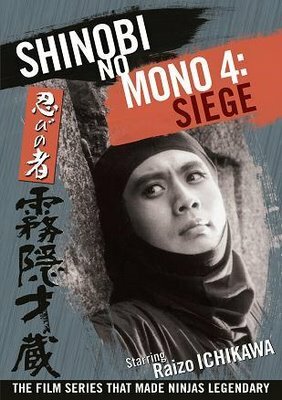 Ниндзя 4 || Shinobi no mono: Kirigakure Saizo (1964)