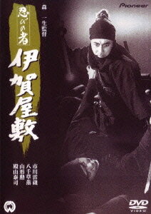 Ниндзя 6 || Shinobi no mono: Iga-yashiki (1965)