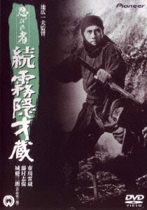Ниндзя 5 || Shinobi no mono: Zoku Kirigakure Saizô (1964)