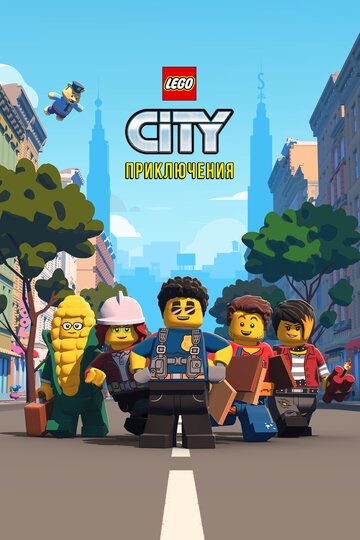 LEGO City Приключения || Lego City Adventures (2019)