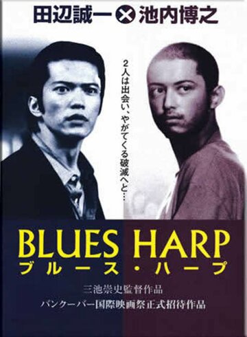 Блюз-гармоника || Blues Harp (1998)