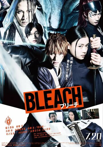 Блич || Bleach (2018)