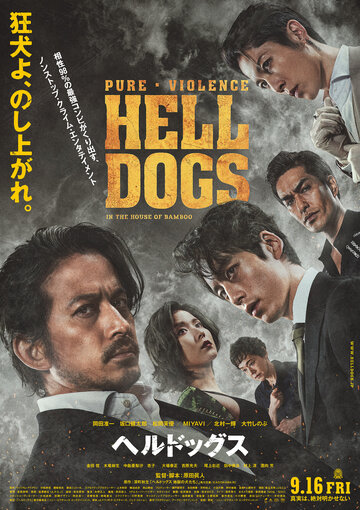 Адские псы || Hell Dogs (2022)