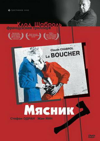 Мясник || Le boucher (1969)