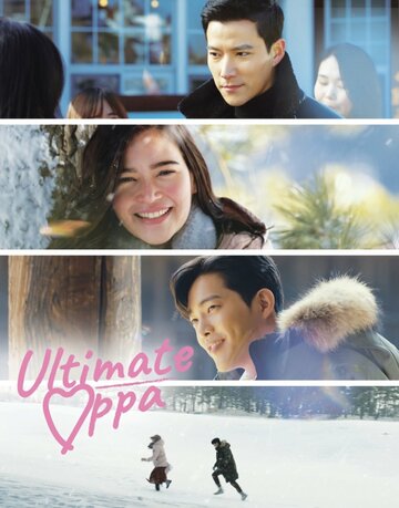 Самый лучший оппа || Ultimate Oppa (2022)