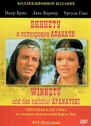 Віннету та напівкровка Апаначі || Winnetou und das Halbblut Apanatschi (1966)