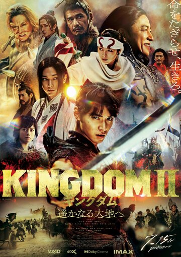 Царство 2 || Kingdom II (2022)