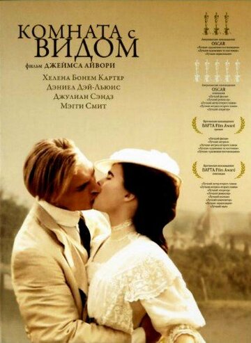 Комната с видом || A Room with a View (1985)