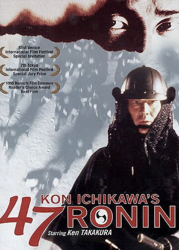47 ронинов || Shijûshichinin no shikaku (1994)