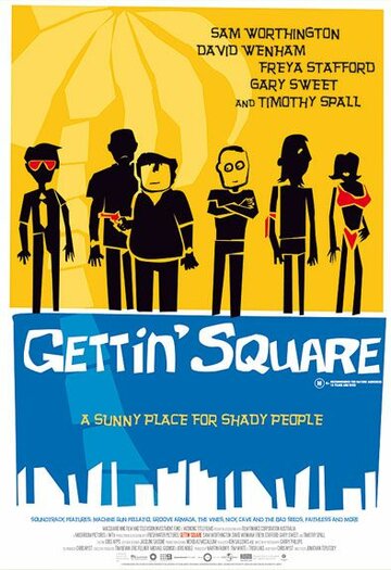 Я завязал || Gettin' Square (2003)