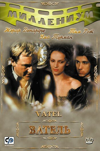 Ватель || Vatel (2000)