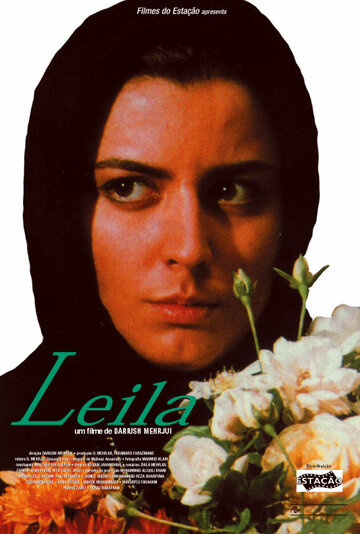 Лейла || Leila (1997)