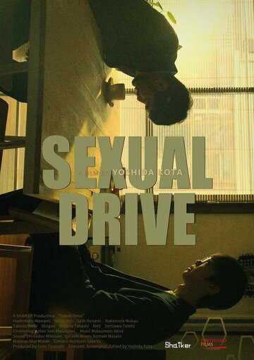 Эротический драйв || Sexual Drive (2021)