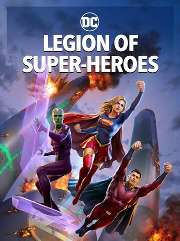 Легион супергероев || Legion of Super-Heroes (2022)