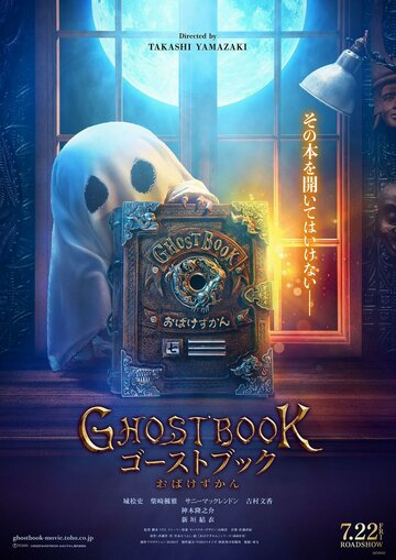 Книга призраков || Ghost Book: Obake Zukan (2022)