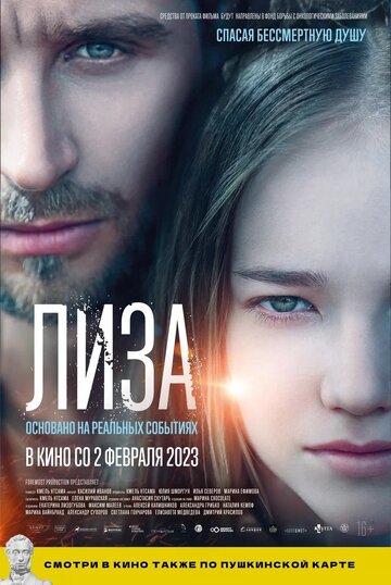 Лиза || Liza (2022)