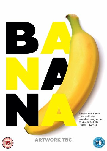 Банан || Banana (2015)