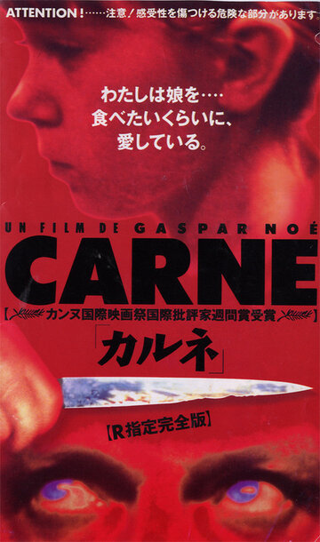 Падаль || Carne (1991)