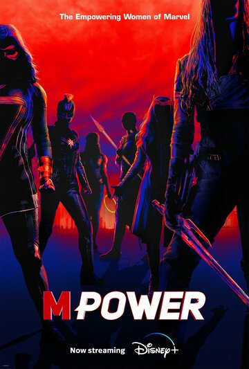 М Сила || MPower (2023)