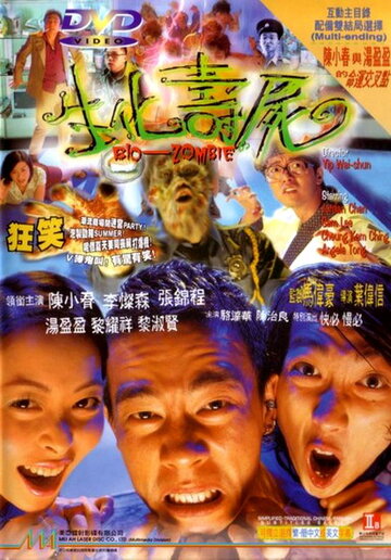 Био-зомби || Sang faa sau see (1998)