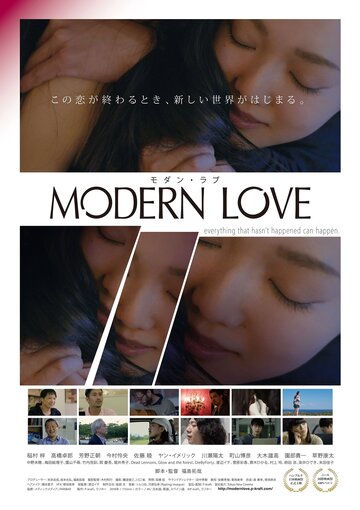 Современная любовь || Modan rabu (2018)