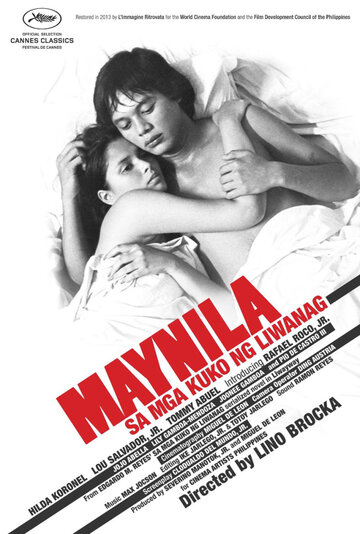 Манила в объятиях ночи || Maynila sa mga kuko ng liwanag (1975)