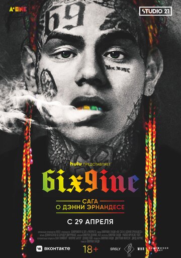 6IX9INE: Сага о Дэнни Эрнандесе || 69: The Saga of Danny Hernandez (2020)