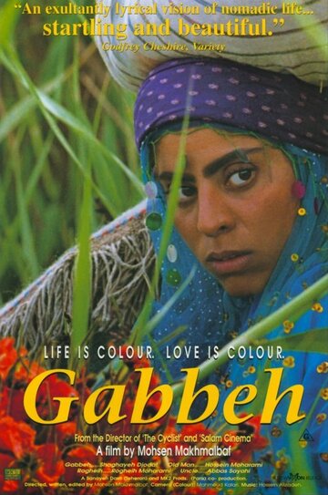 Габбех || Gabbeh (1996)